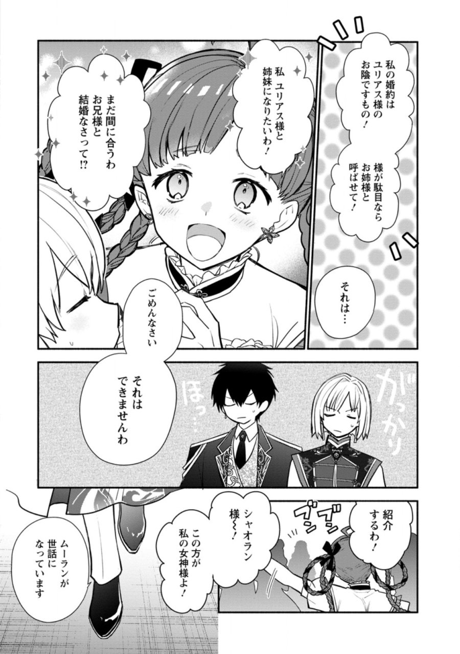 勿論、慰謝料請求いたします！ 第39.3話 - Page 4
