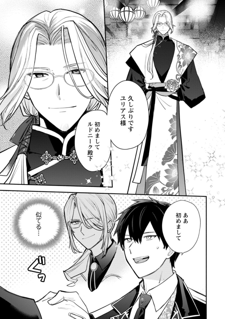 勿論、慰謝料請求いたします！ 第39.3話 - Page 5