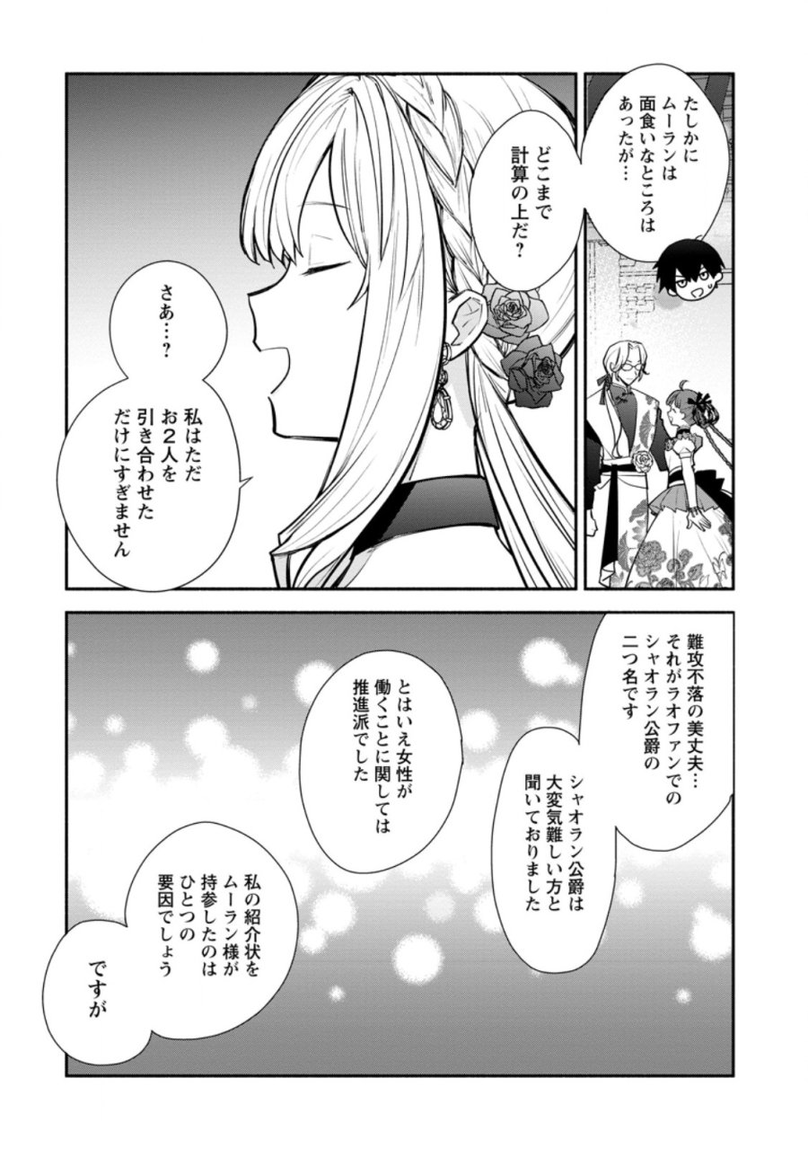 勿論、慰謝料請求いたします！ 第39.3話 - Page 6