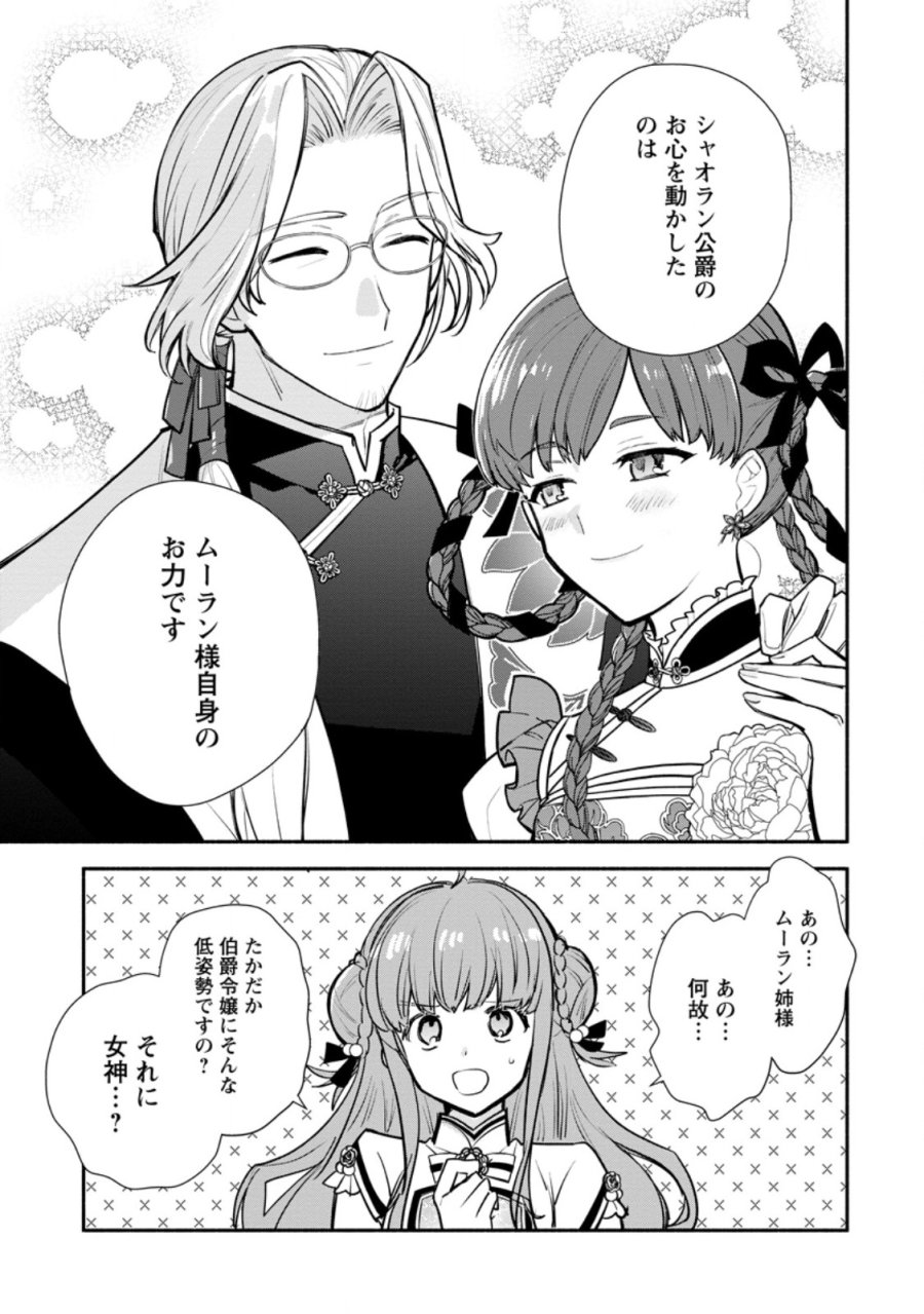 勿論、慰謝料請求いたします！ 第39.3話 - Page 7