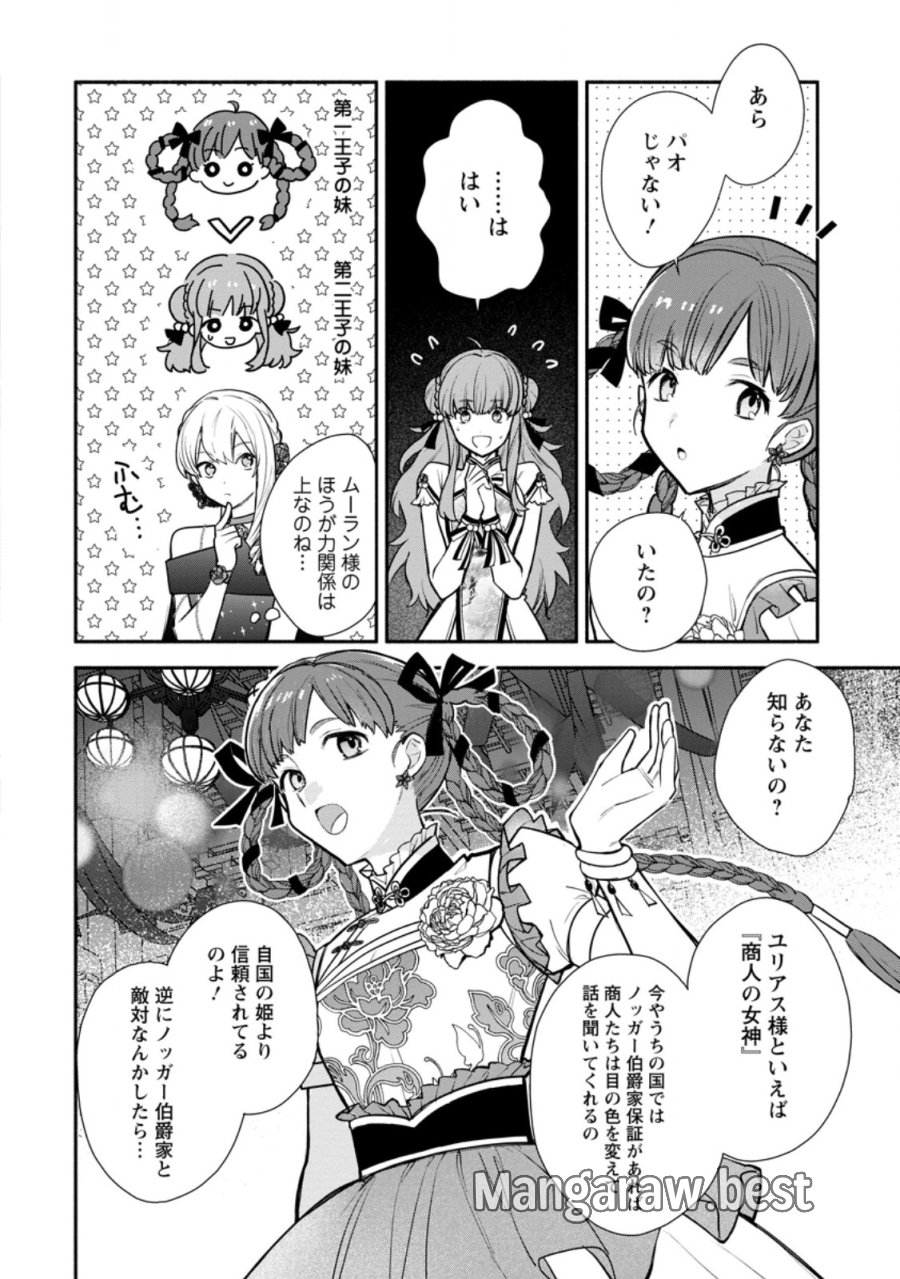 勿論、慰謝料請求いたします！ 第39.3話 - Page 8