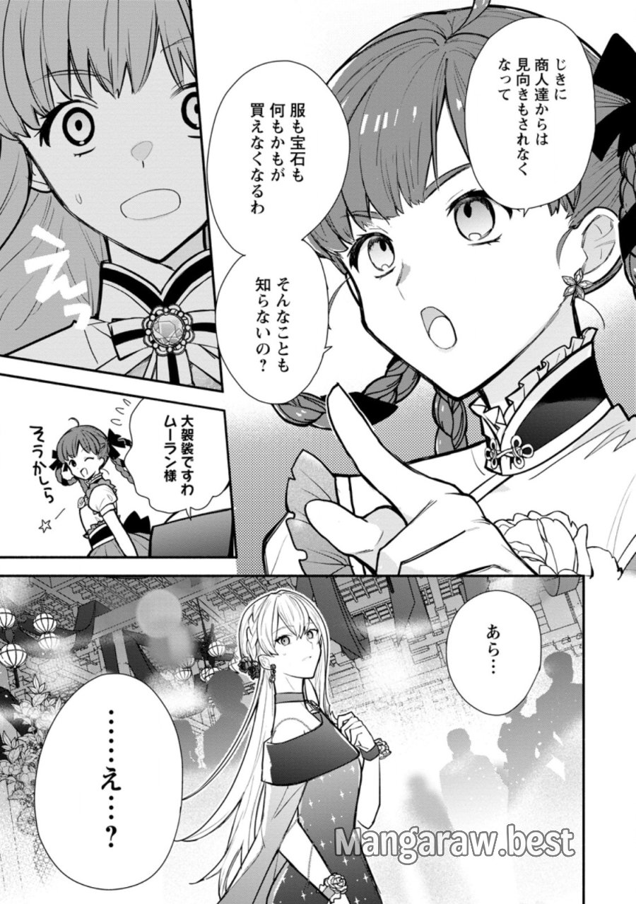 勿論、慰謝料請求いたします！ 第39.3話 - Page 9