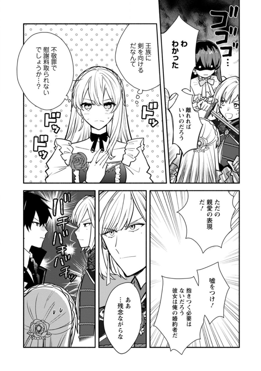 勿論、慰謝料請求いたします! 第38.3話 - Page 1