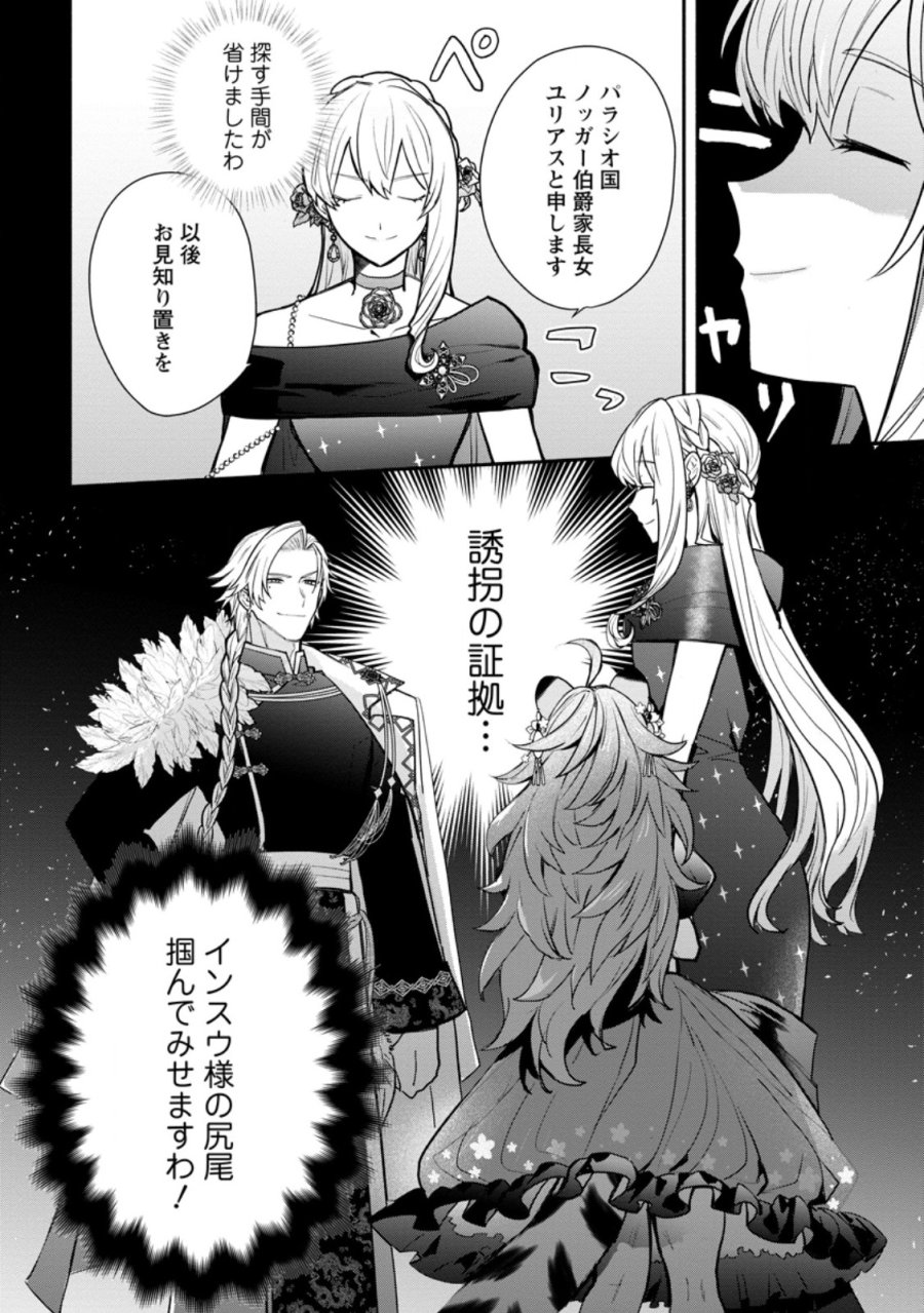 勿論、慰謝料請求いたします! 第38.3話 - Page 10