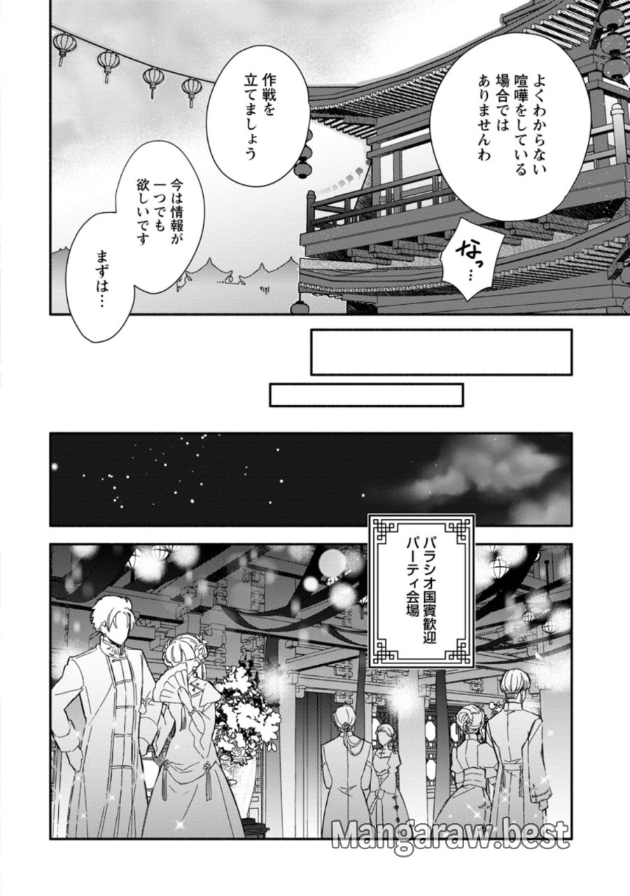 勿論、慰謝料請求いたします! 第38.3話 - Page 2