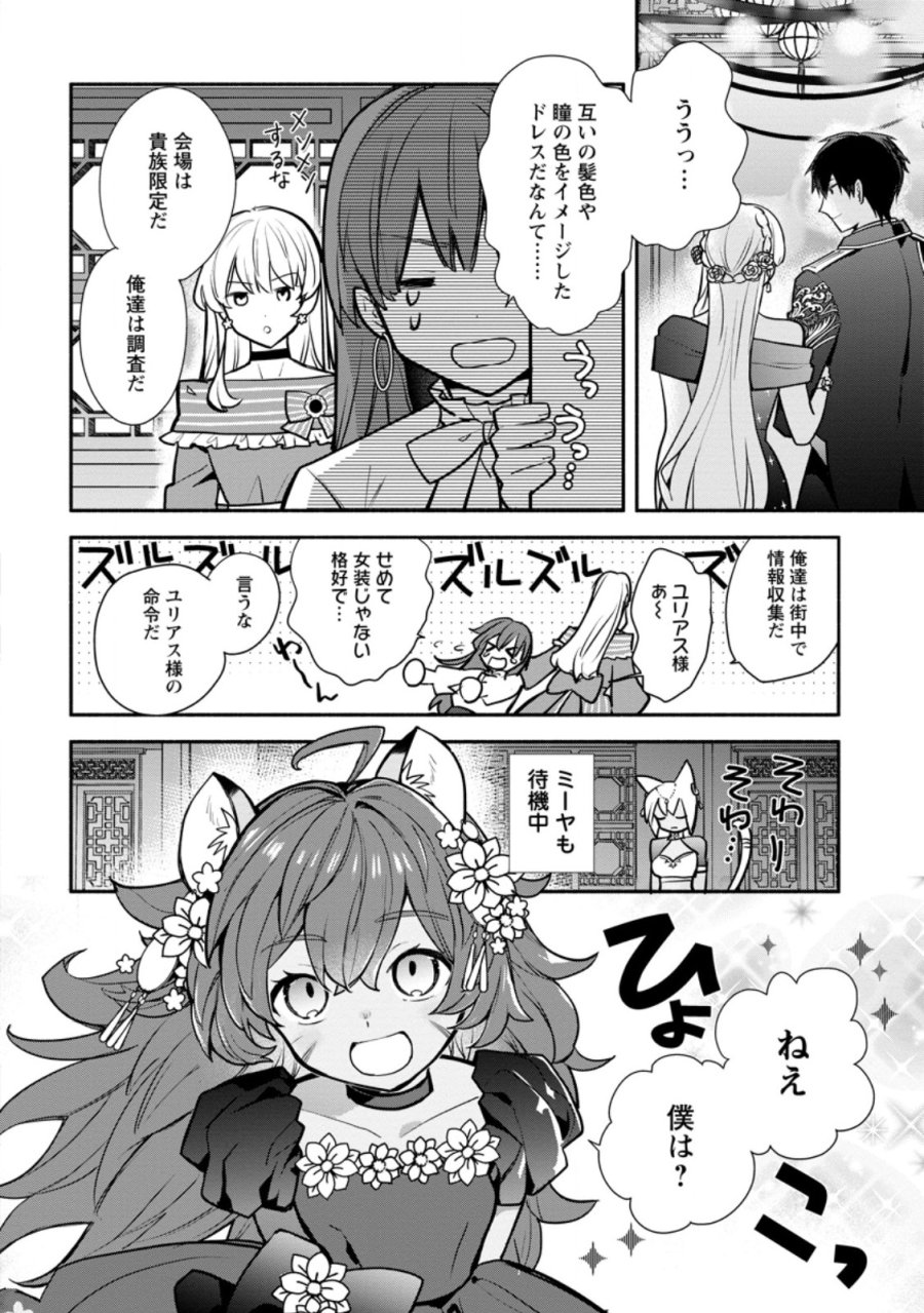 勿論、慰謝料請求いたします! 第38.3話 - Page 4