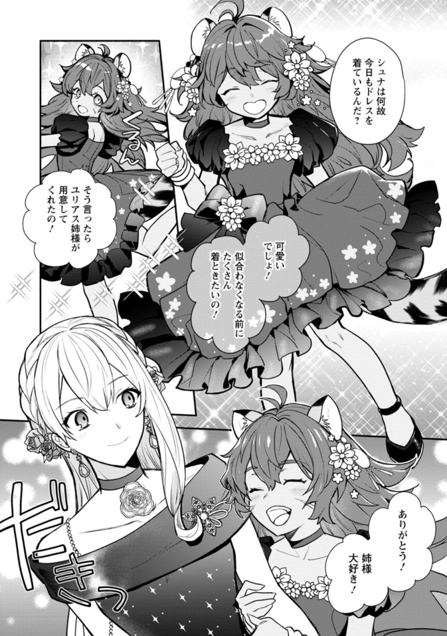 勿論、慰謝料請求いたします! 第38.3話 - Page 5