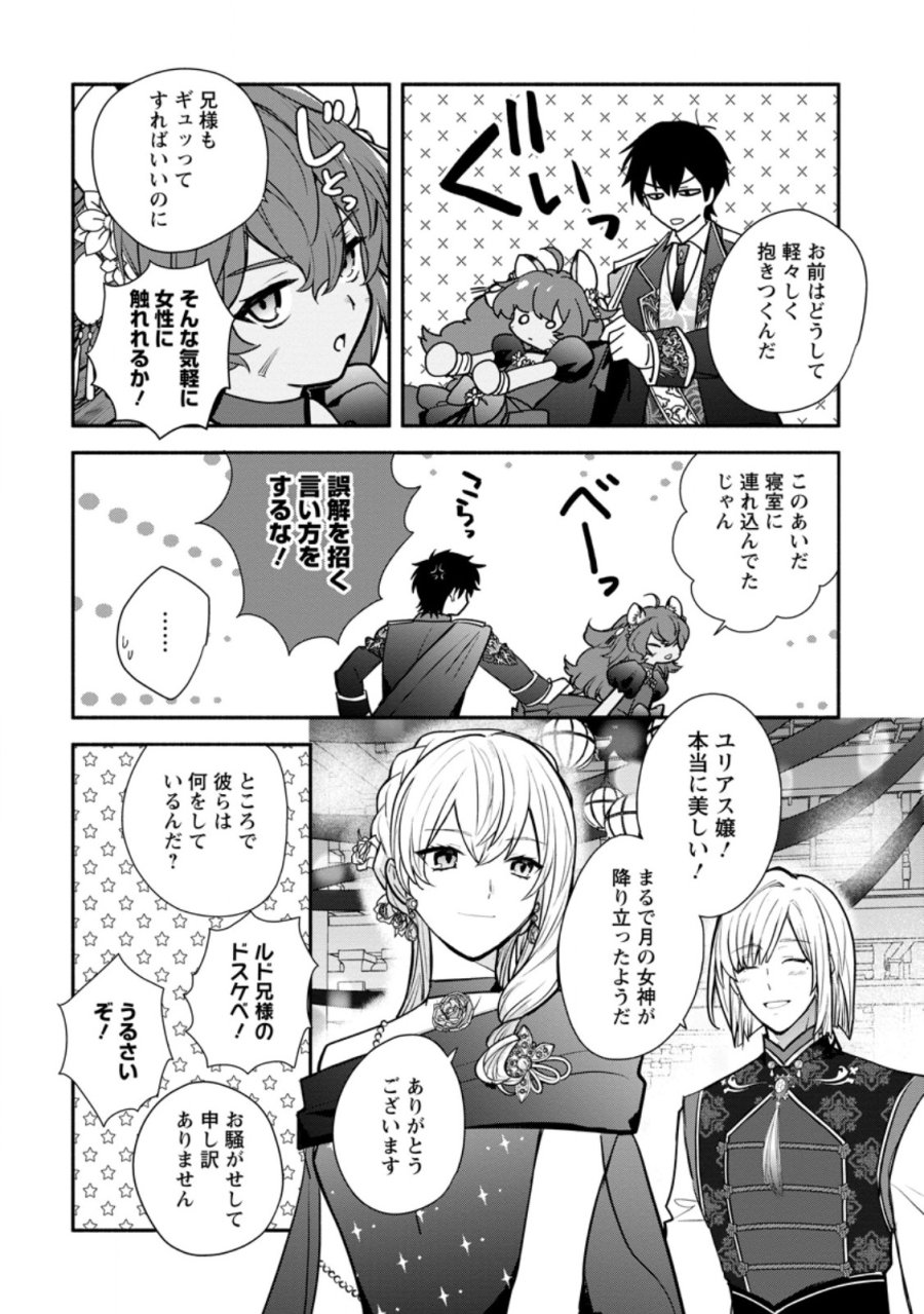 勿論、慰謝料請求いたします! 第38.3話 - Page 6