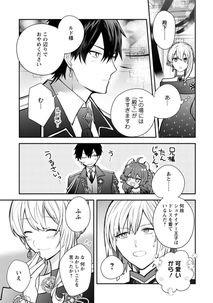 勿論、慰謝料請求いたします! 第38.3話 - Page 7