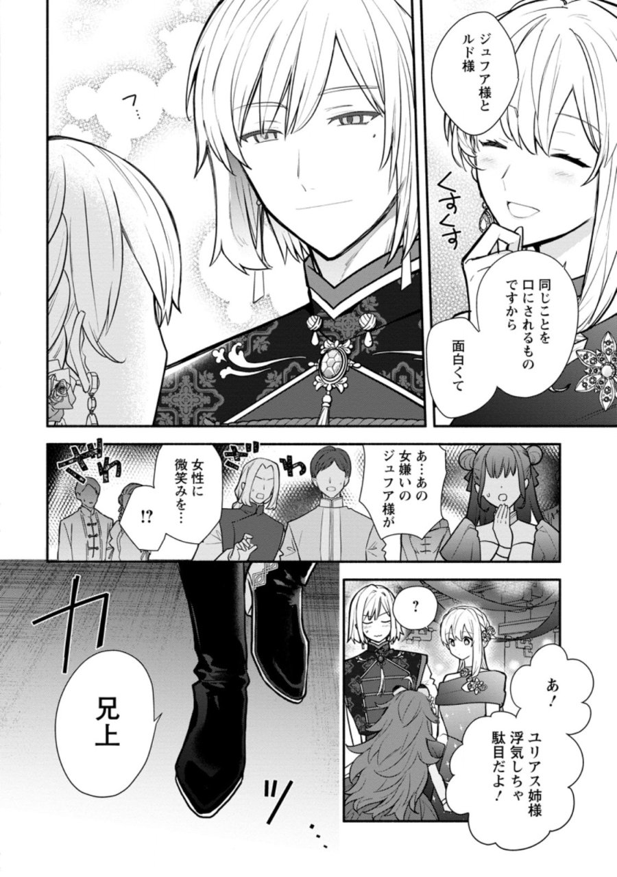 勿論、慰謝料請求いたします! 第38.3話 - Page 8