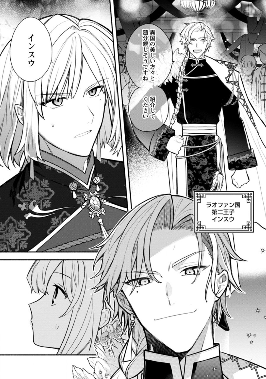 勿論、慰謝料請求いたします! 第38.3話 - Page 9