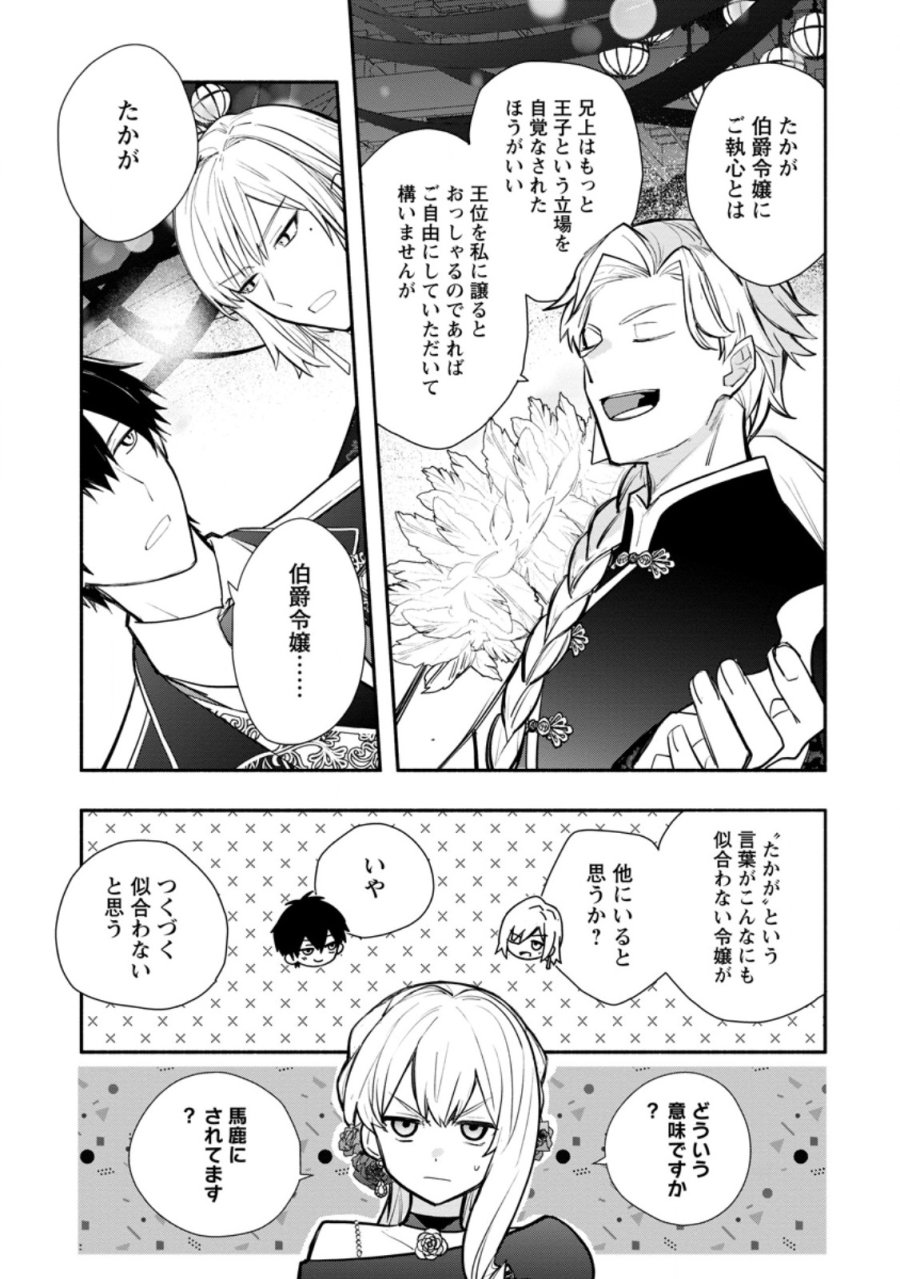 勿論、慰謝料請求いたします! 第39.2話 - Page 1
