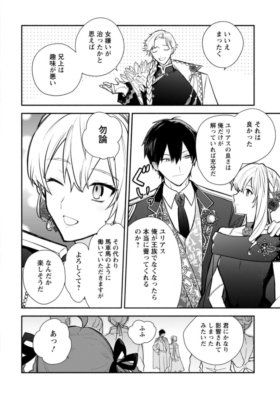 勿論、慰謝料請求いたします! 第39.2話 - Page 10