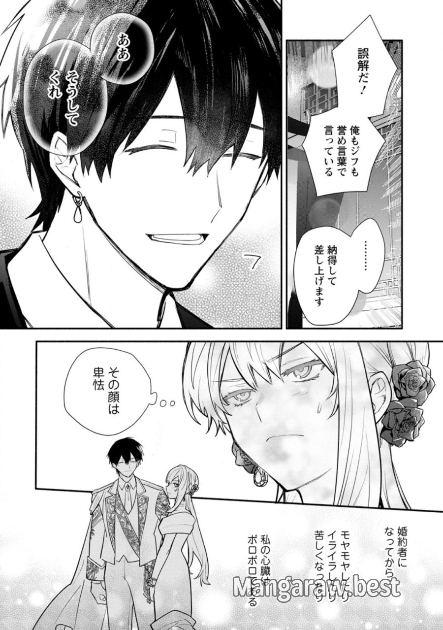 勿論、慰謝料請求いたします! 第39.2話 - Page 2
