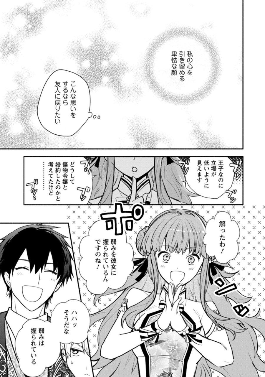 勿論、慰謝料請求いたします! 第39.2話 - Page 3