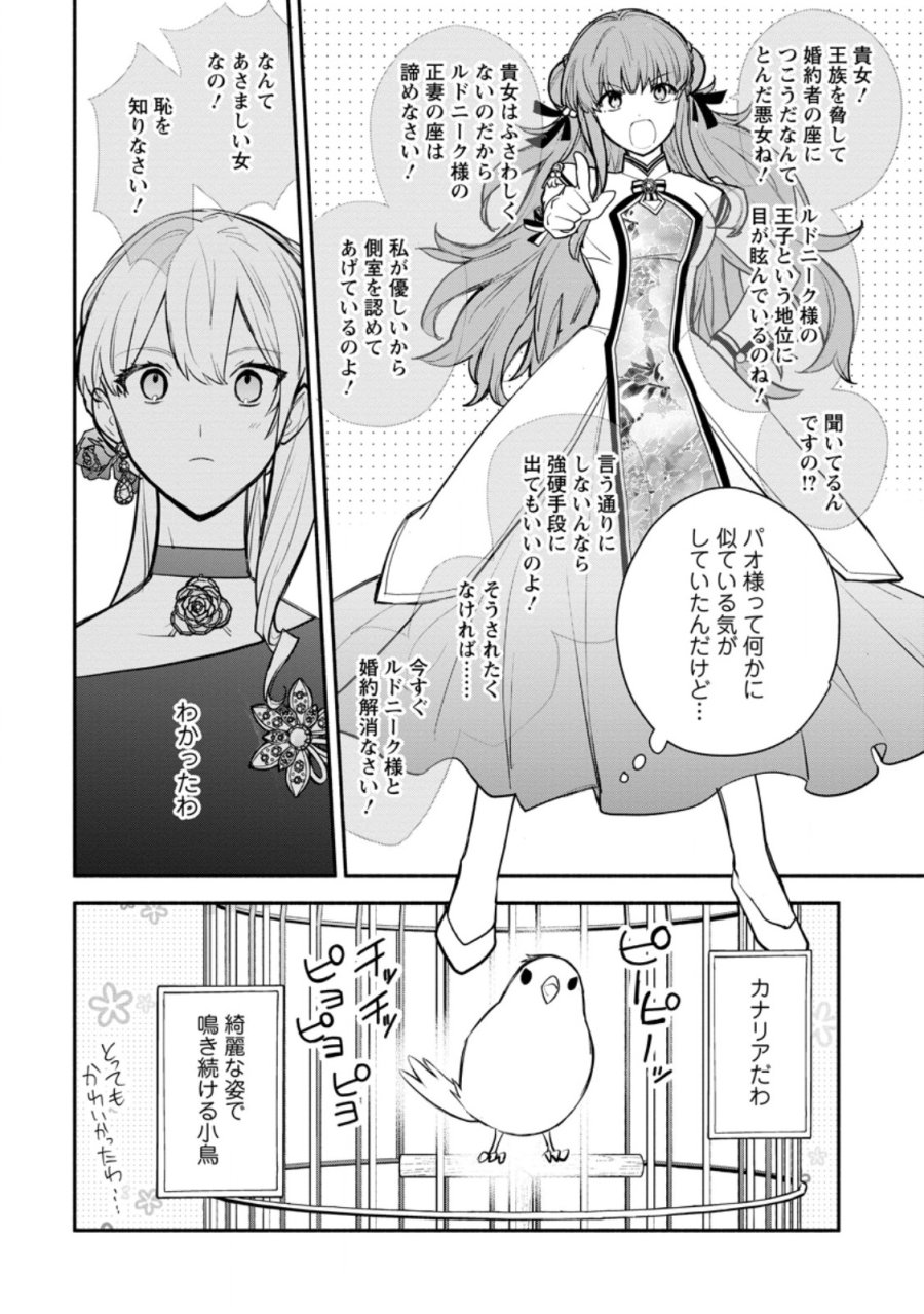 勿論、慰謝料請求いたします! 第39.2話 - Page 4