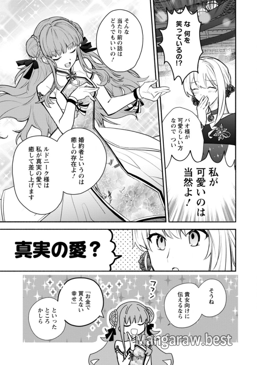 勿論、慰謝料請求いたします! 第39.2話 - Page 5