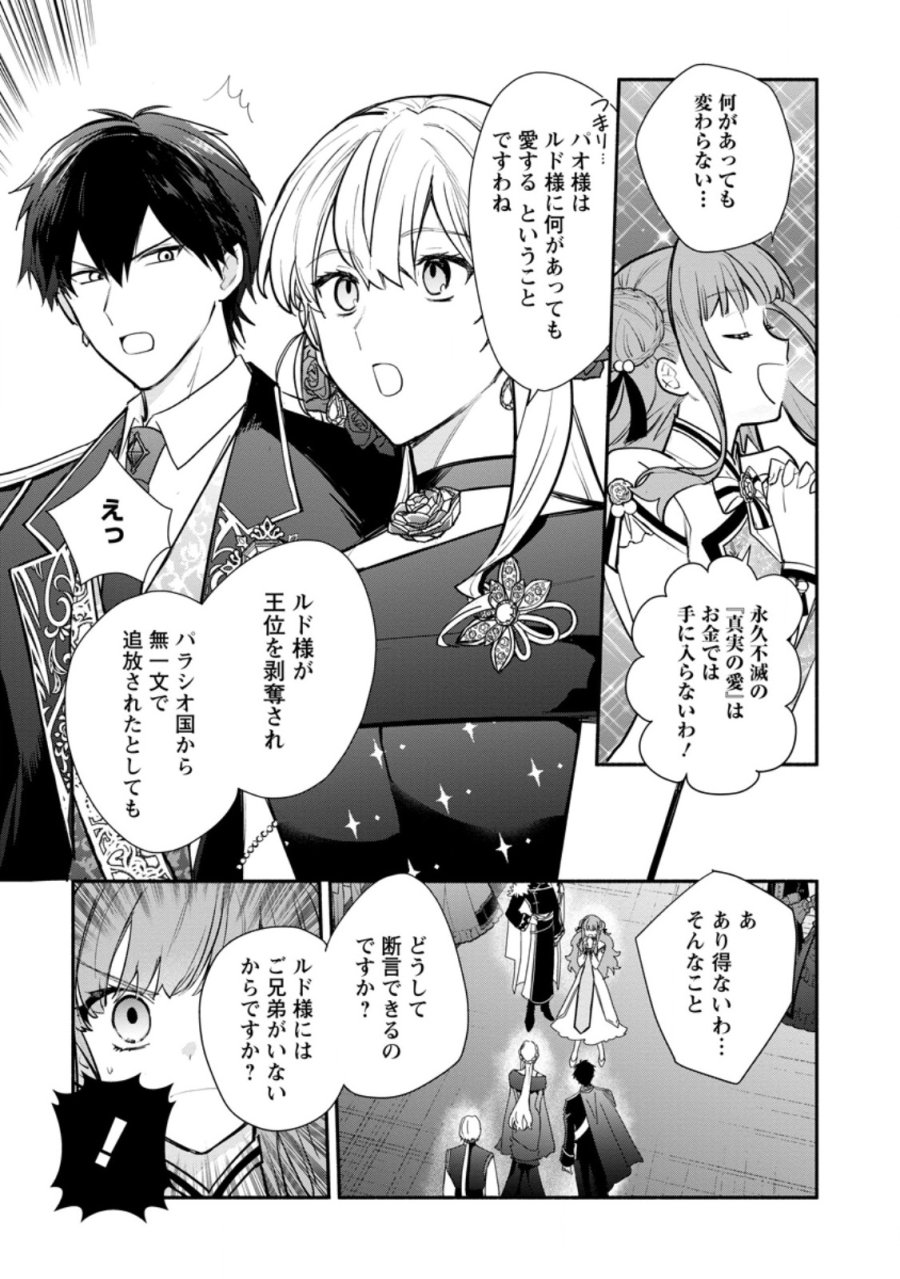 勿論、慰謝料請求いたします! 第39.2話 - Page 6