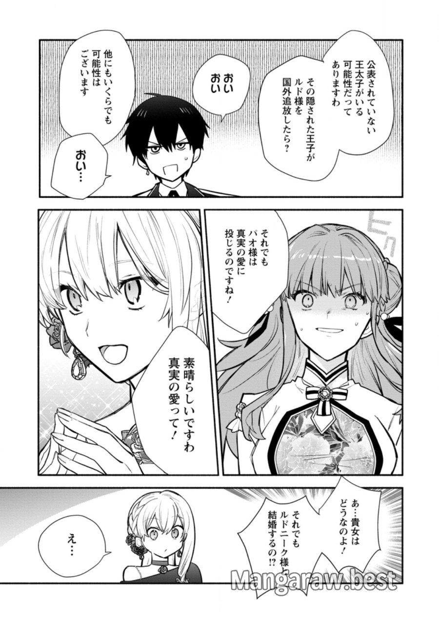 勿論、慰謝料請求いたします! 第39.2話 - Page 7