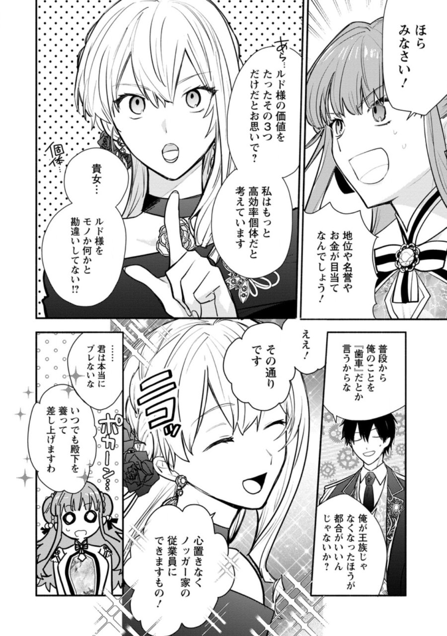 勿論、慰謝料請求いたします! 第39.2話 - Page 8