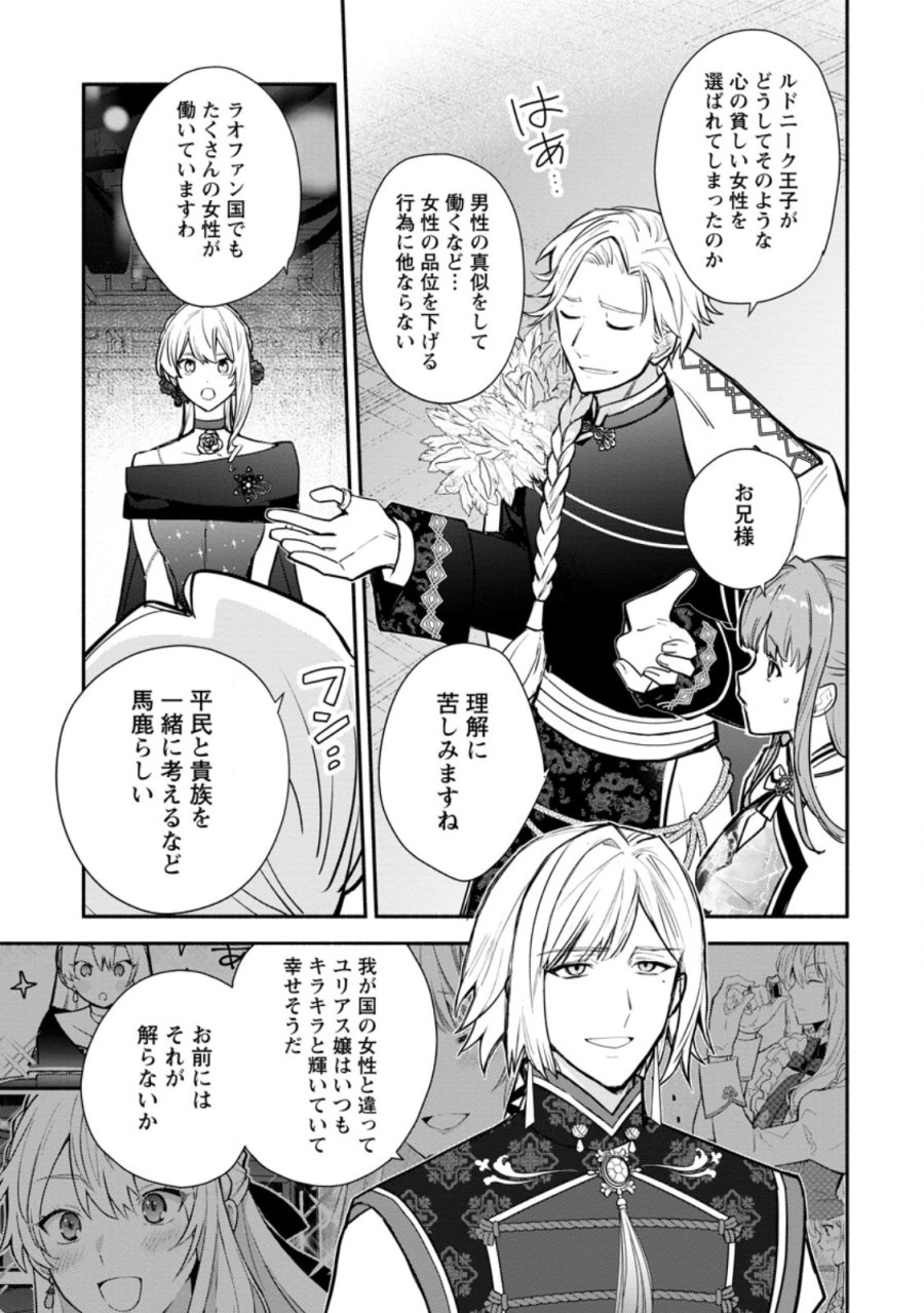 勿論、慰謝料請求いたします! 第39.2話 - Page 9