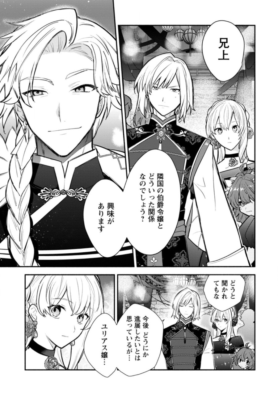 勿論、慰謝料請求いたします！ 第39.1話 - Page 1