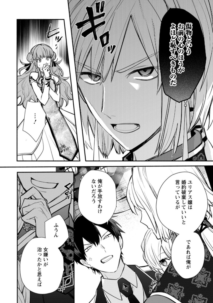 勿論、慰謝料請求いたします！ 第39.1話 - Page 10