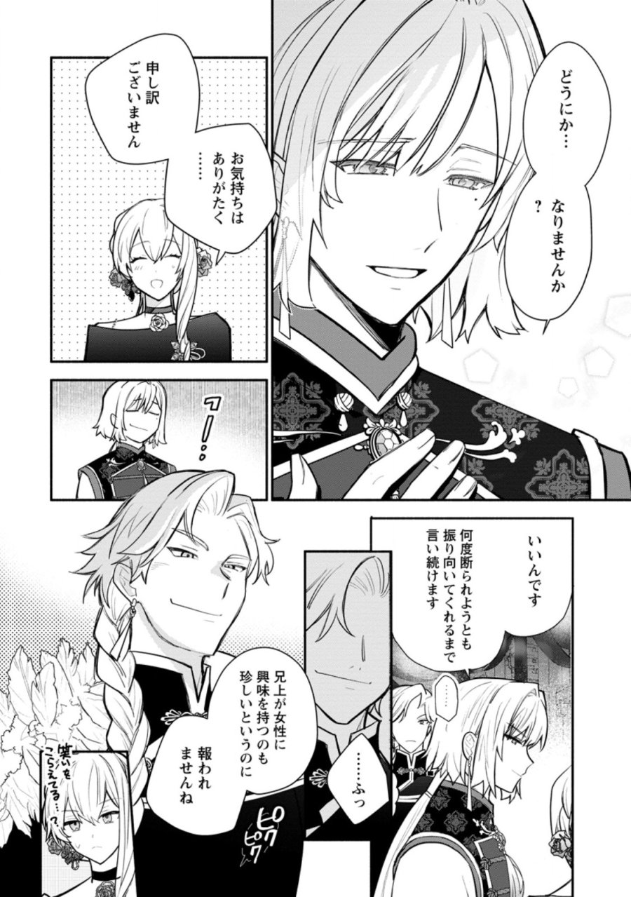 勿論、慰謝料請求いたします！ 第39.1話 - Page 2
