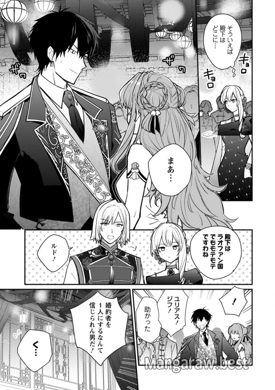 勿論、慰謝料請求いたします！ 第39.1話 - Page 3
