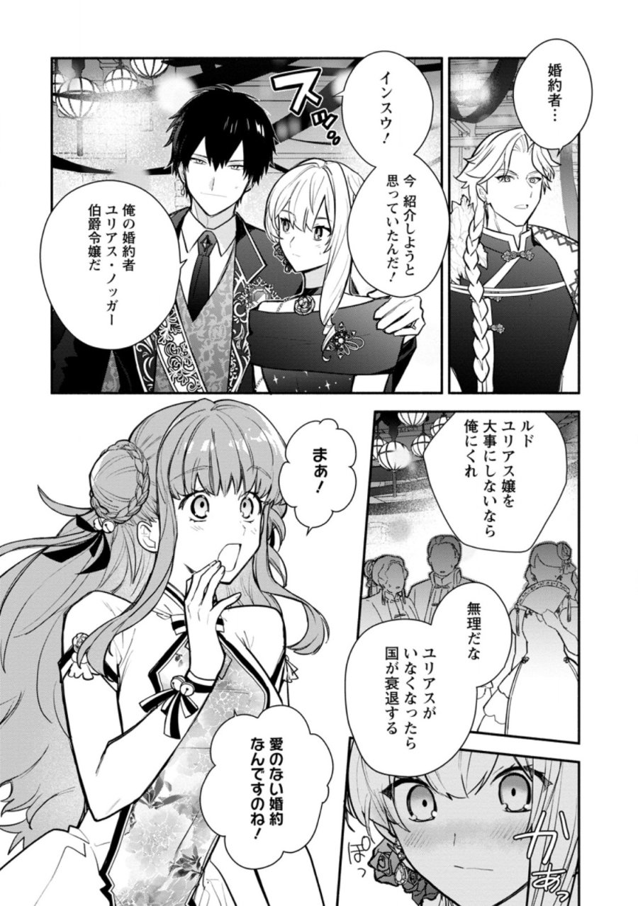勿論、慰謝料請求いたします！ 第39.1話 - Page 4