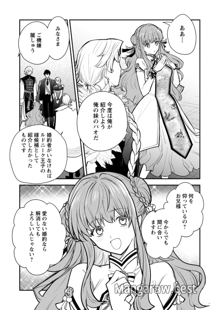 勿論、慰謝料請求いたします！ 第39.1話 - Page 5