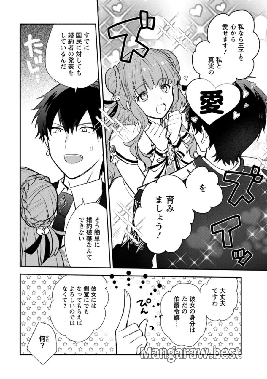 勿論、慰謝料請求いたします！ 第39.1話 - Page 6