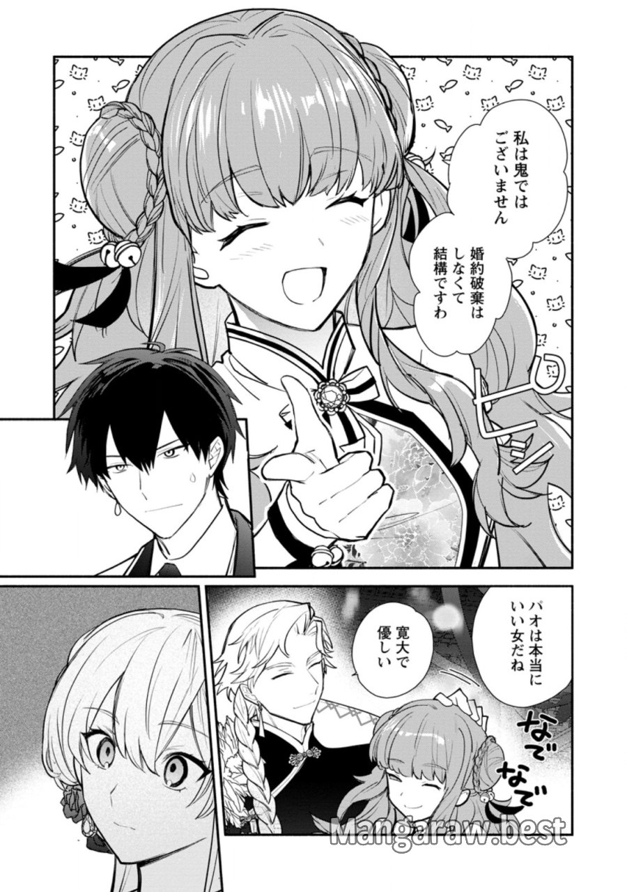 勿論、慰謝料請求いたします！ 第39.1話 - Page 7