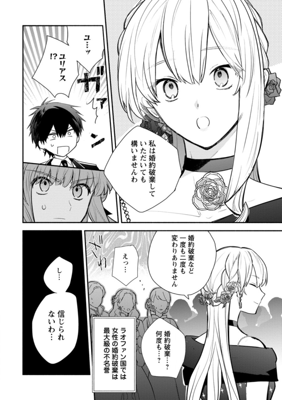 勿論、慰謝料請求いたします！ 第39.1話 - Page 8