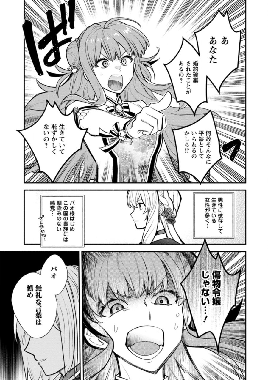 勿論、慰謝料請求いたします！ 第39.1話 - Page 9