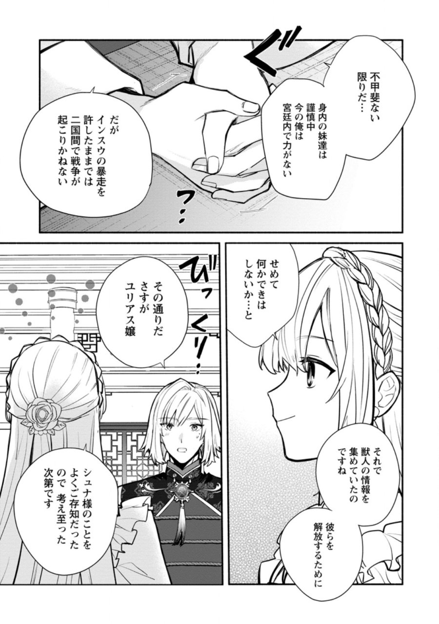 勿論、慰謝料請求いたします！ 第38.2話 - Trang 1