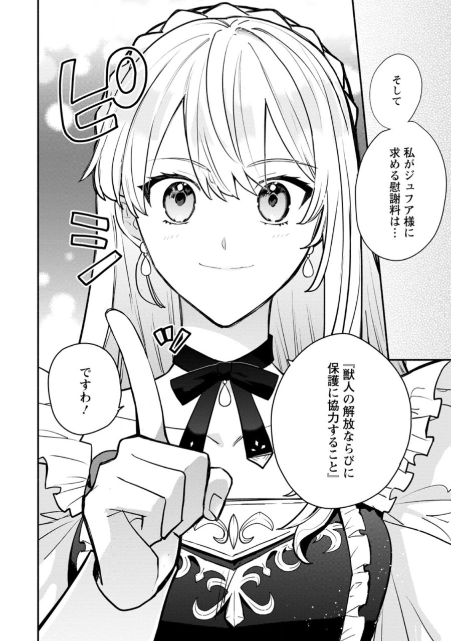 勿論、慰謝料請求いたします！ 第38.2話 - Trang 2