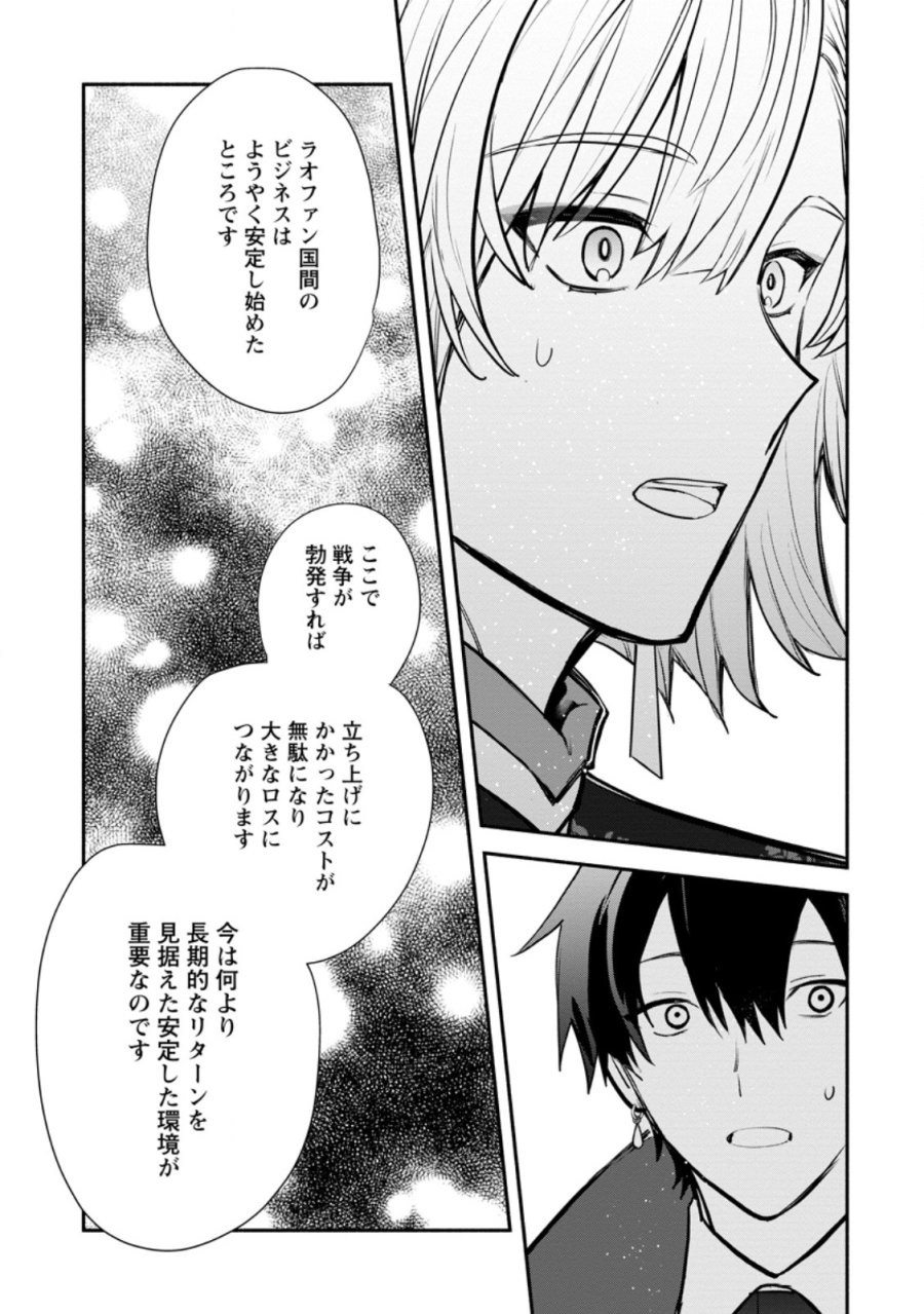 勿論、慰謝料請求いたします！ 第38.2話 - Trang 3