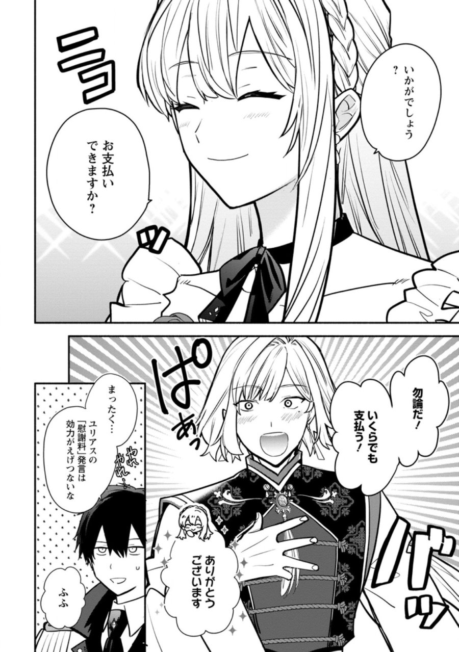 勿論、慰謝料請求いたします！ 第38.2話 - Trang 4