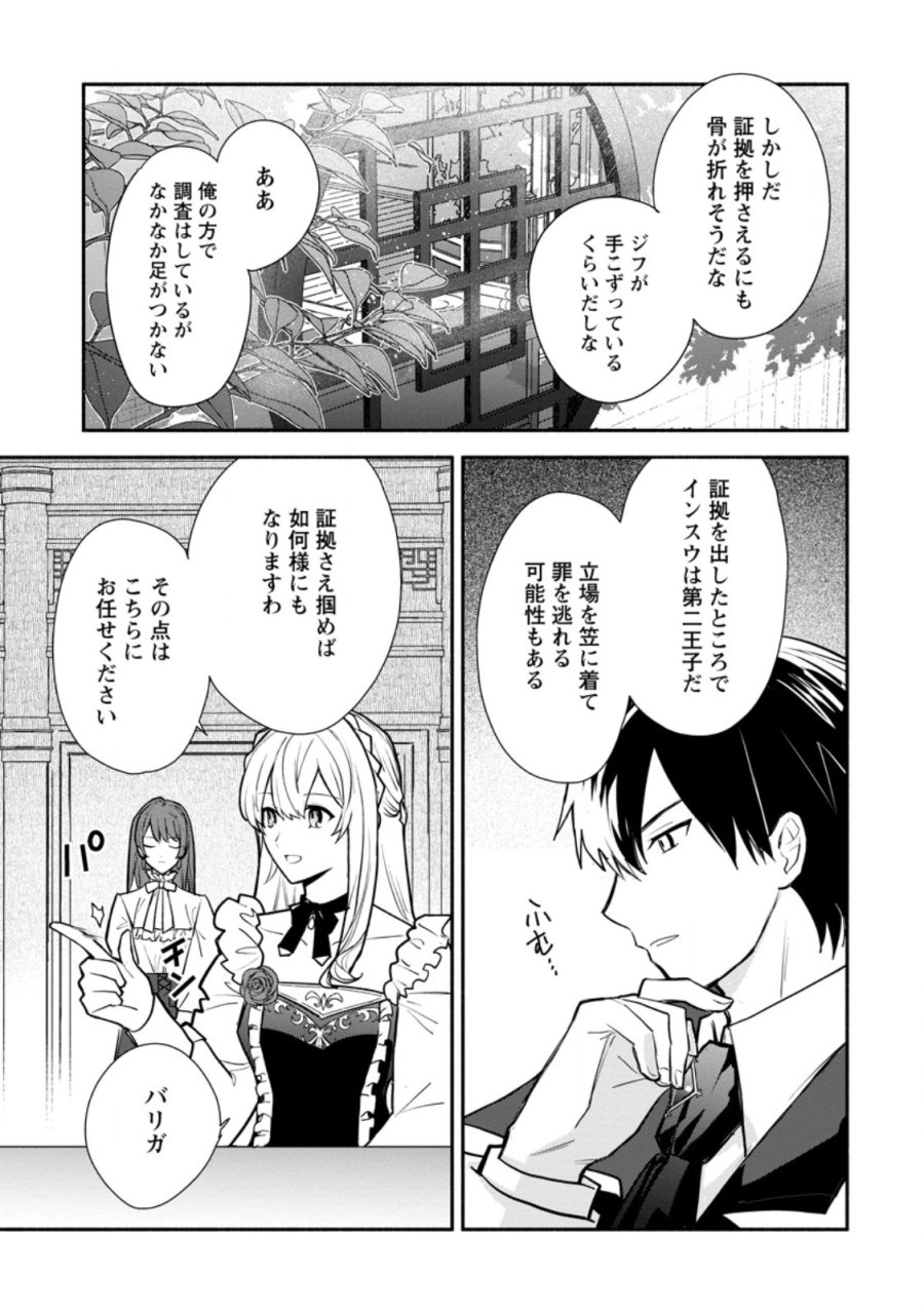勿論、慰謝料請求いたします！ 第38.2話 - Trang 5