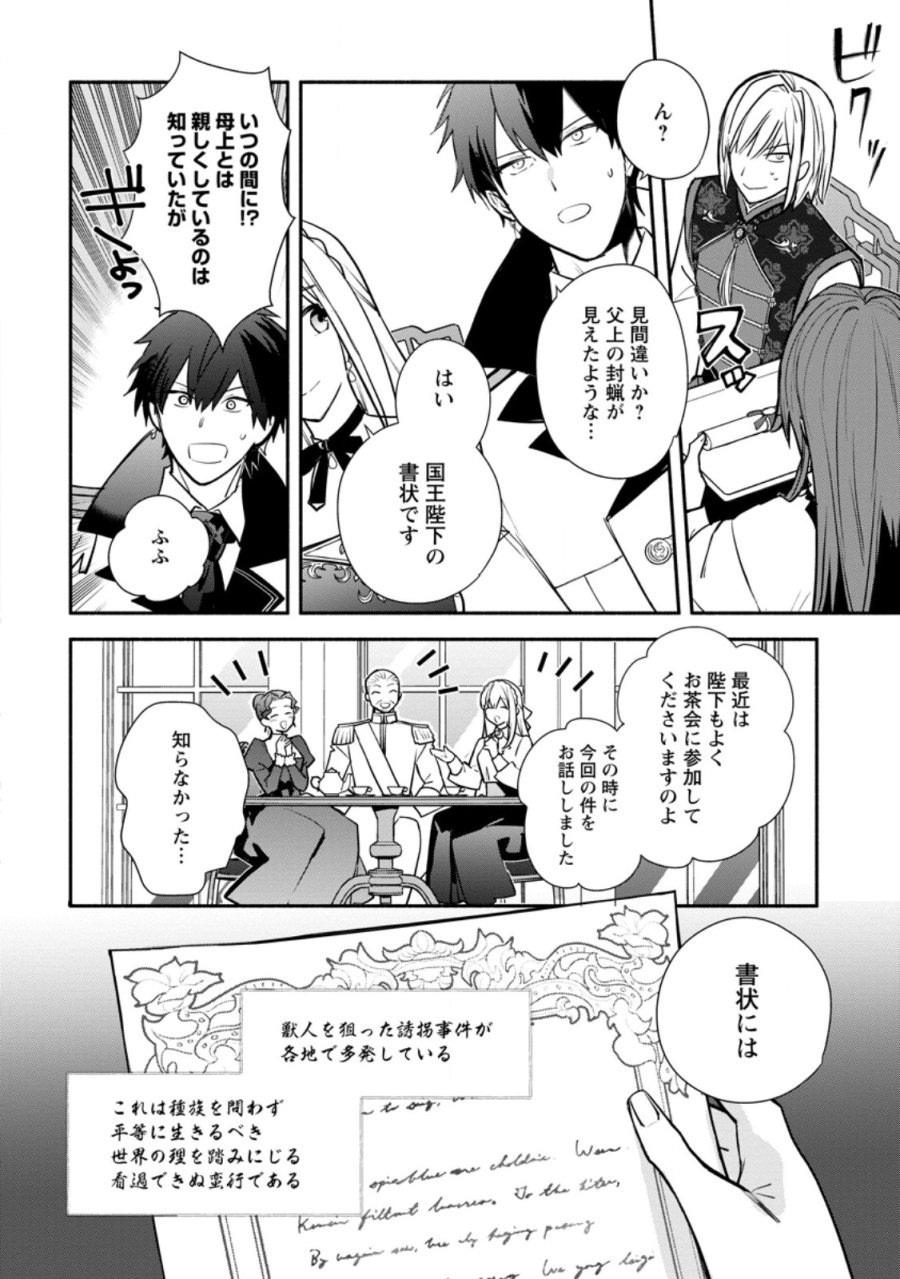 勿論、慰謝料請求いたします！ 第38.2話 - Trang 6
