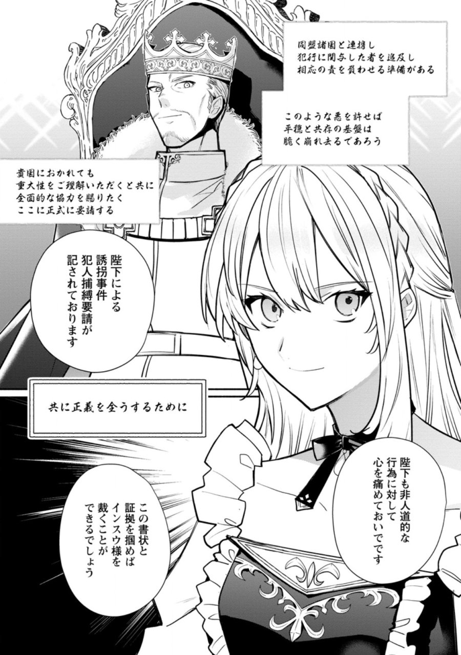 勿論、慰謝料請求いたします！ 第38.2話 - Trang 7