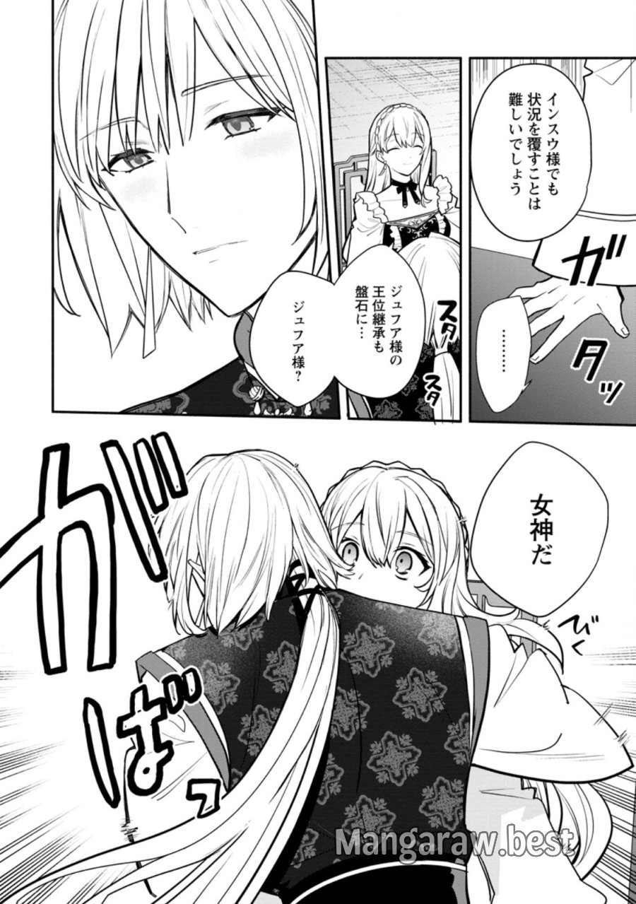 勿論、慰謝料請求いたします！ 第38.2話 - Trang 8