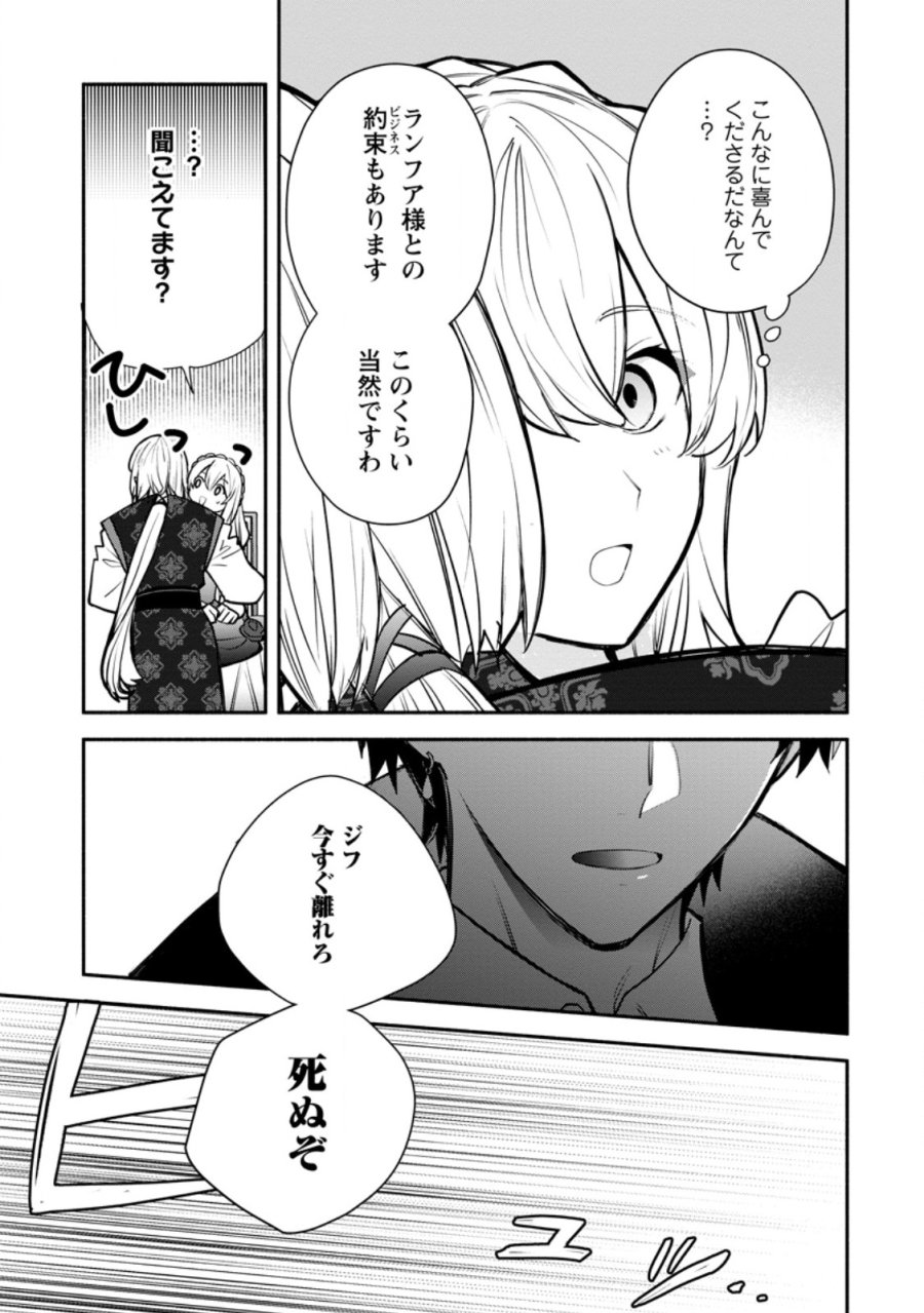 勿論、慰謝料請求いたします！ 第38.2話 - Trang 9