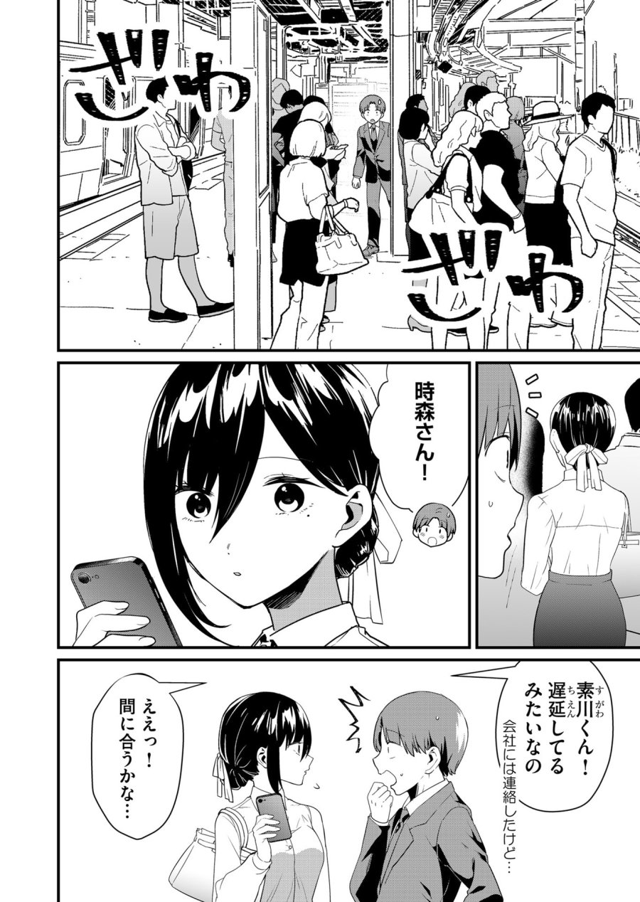 時森さんが無防備です!! 第44話 - Page 2