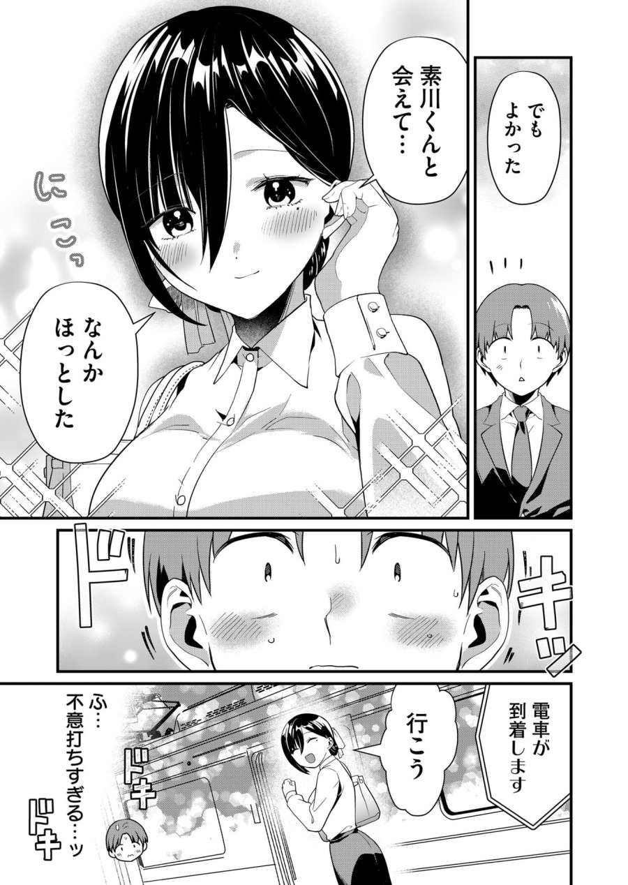 時森さんが無防備です!! 第44話 - Page 3