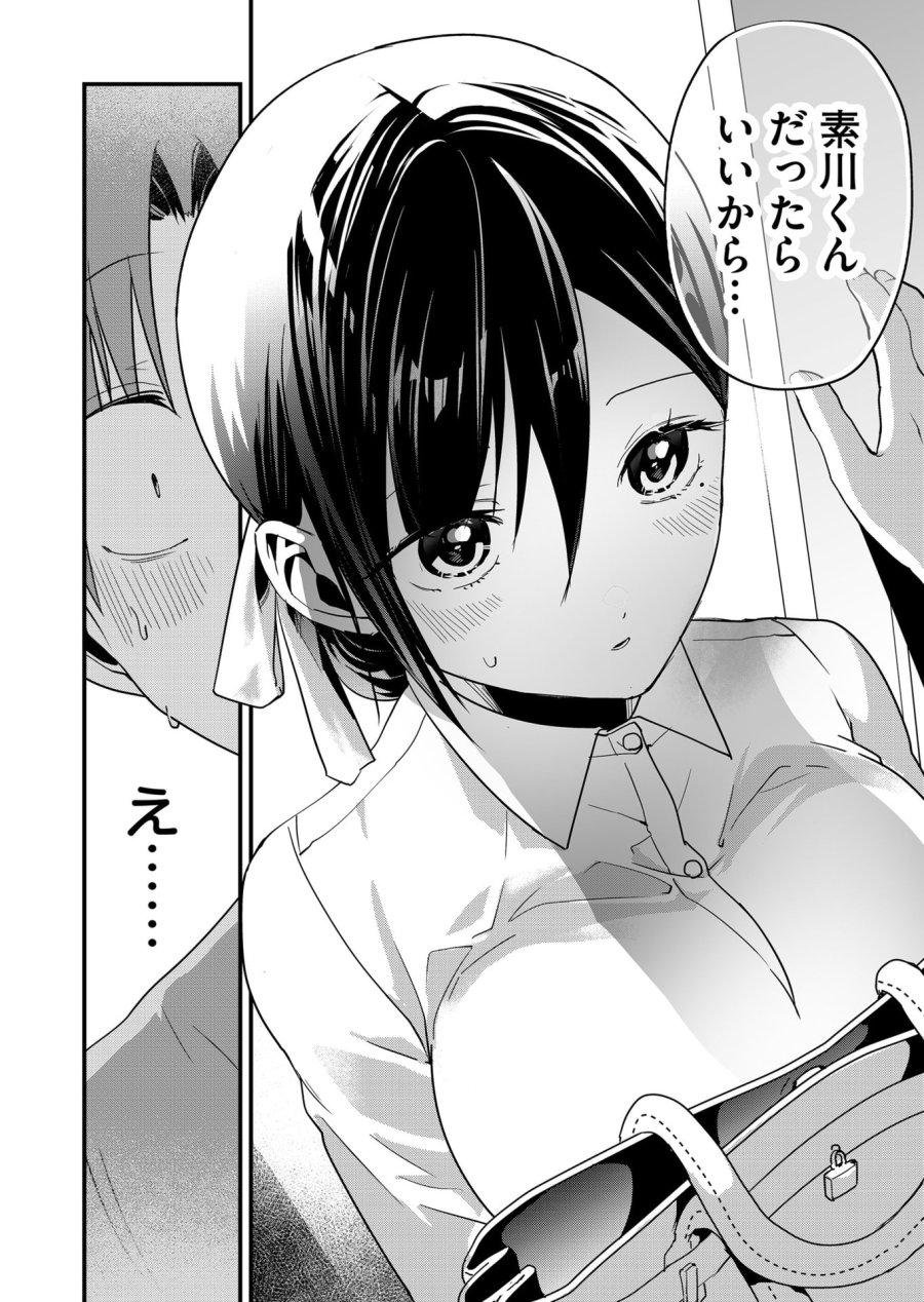時森さんが無防備です!! 第44話 - Page 8