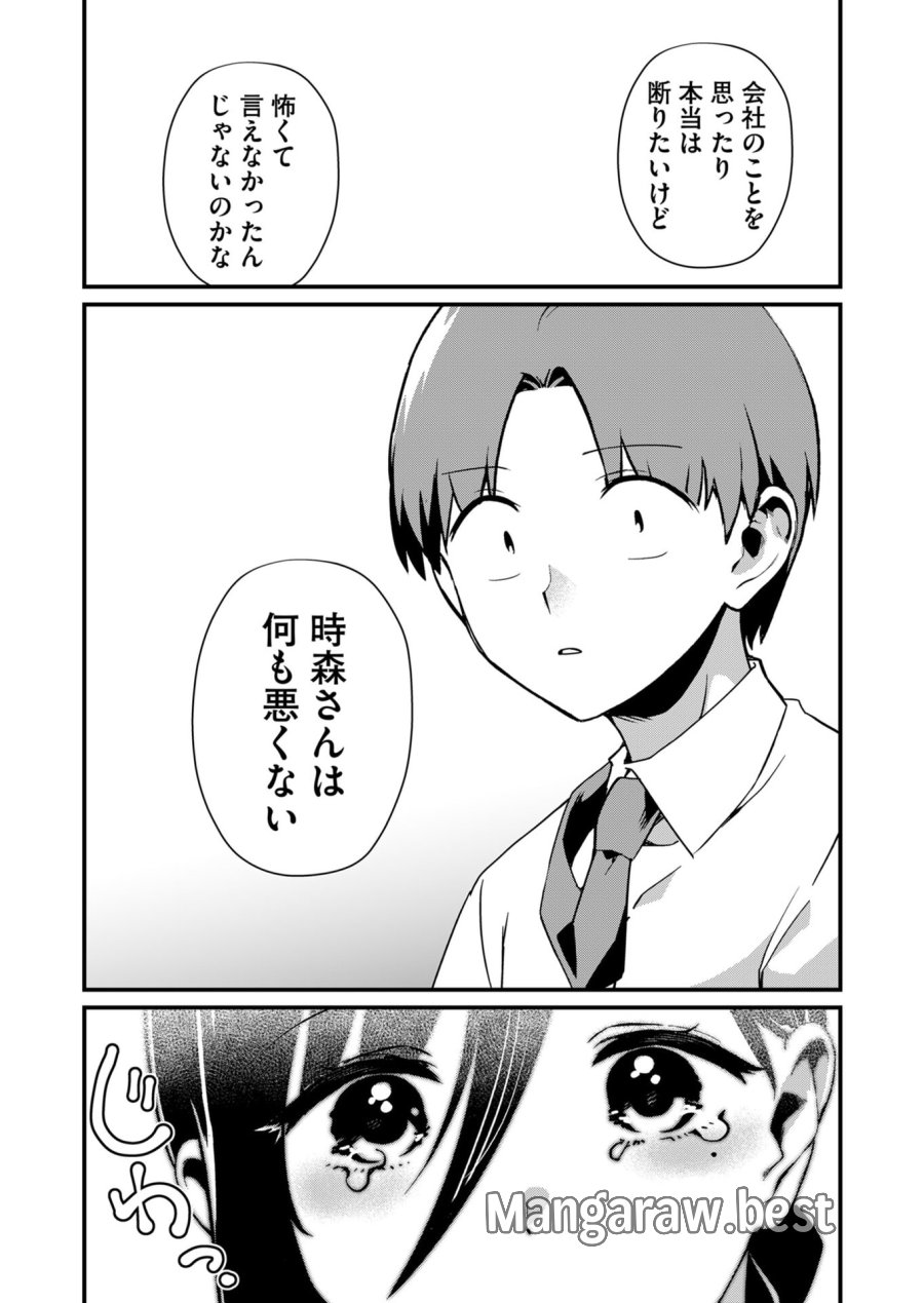 時森さんが無防備です!! 第23話 - Page 10