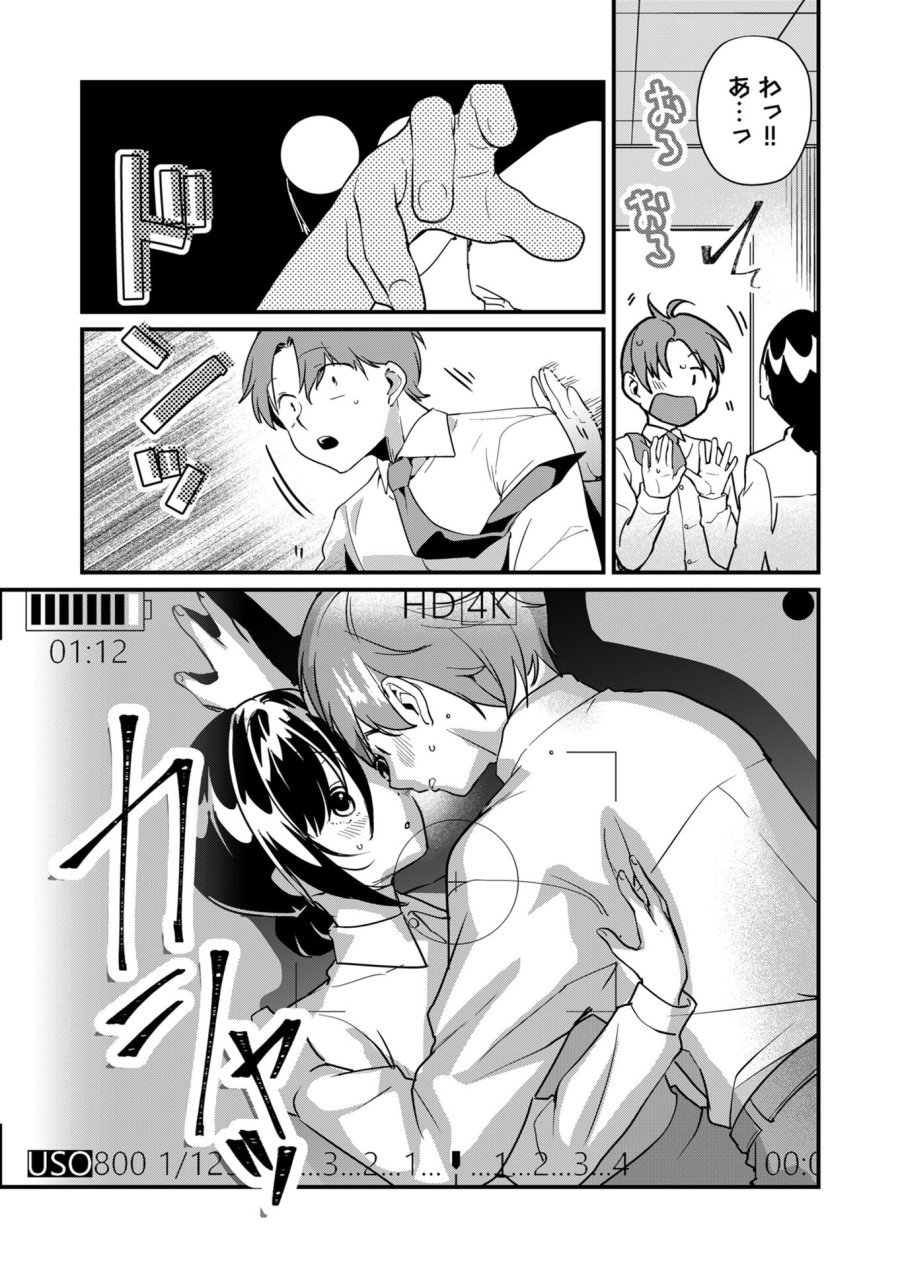 時森さんが無防備です!! 第23話 - Page 11