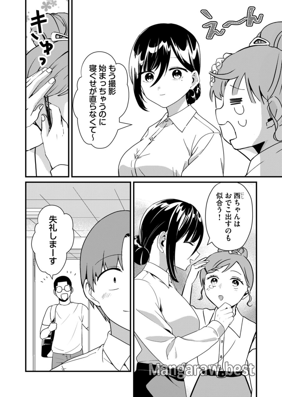 時森さんが無防備です!! 第23話 - Page 2